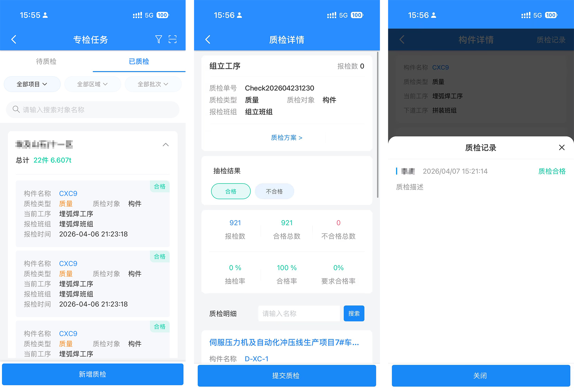 巢能钢构-无纸化质检01.png