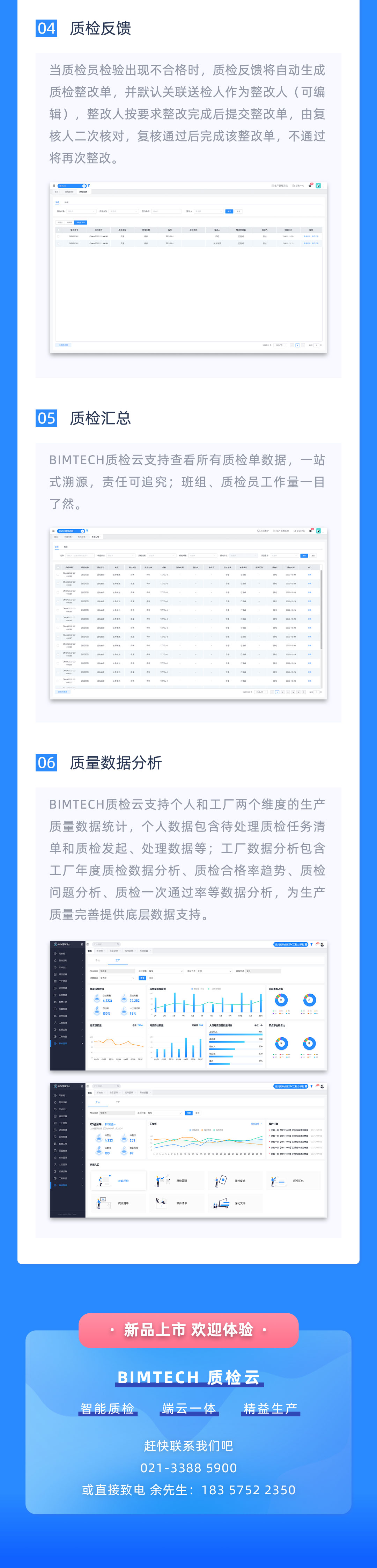 BIMTECH构件追溯云_04.jpg