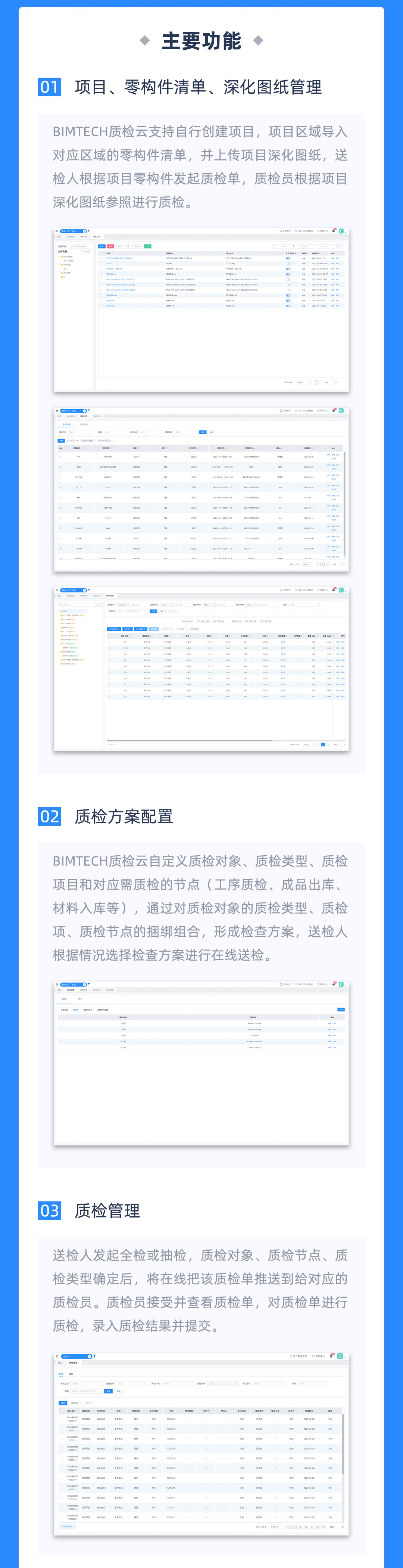 BIMTECH构件追溯云_03.jpg