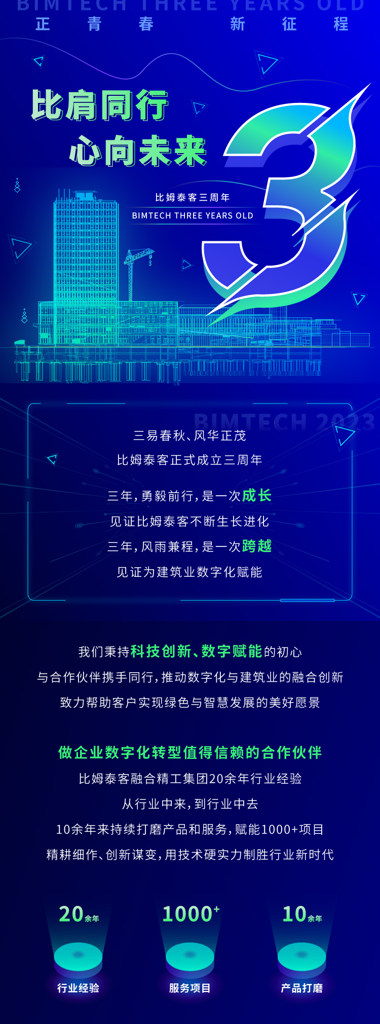 20231026三周年-3_1(1).jpg