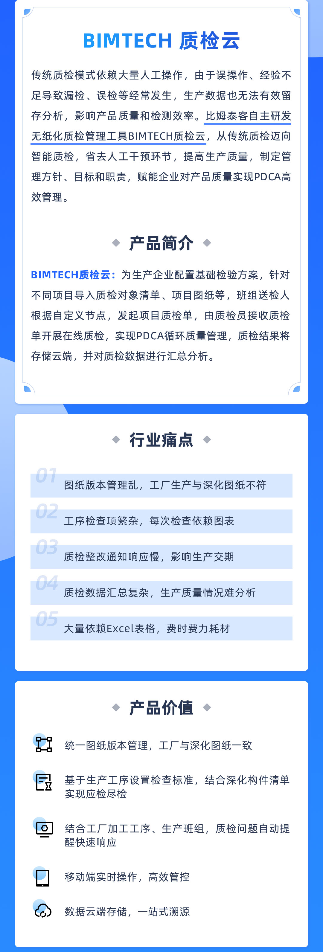 BIMTECH构件追溯云_02.jpg