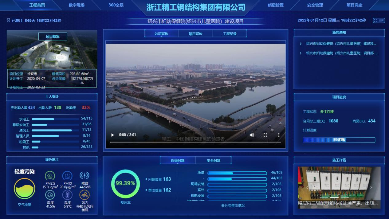 智慧工地管理系统